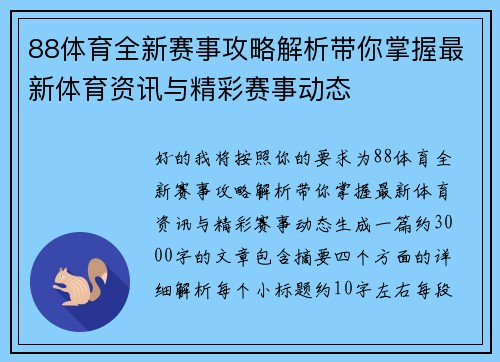 88体育全新赛事攻略解析带你掌握最新体育资讯与精彩赛事动态