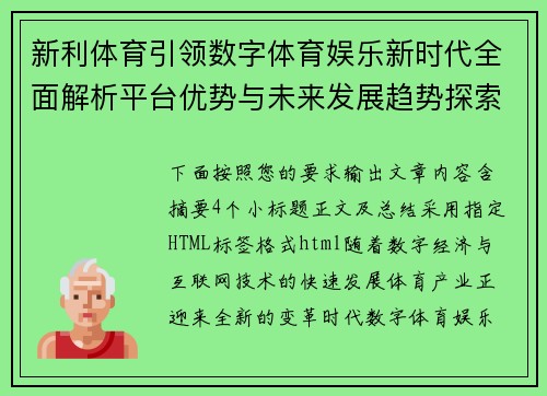 新利体育引领数字体育娱乐新时代全面解析平台优势与未来发展趋势探索