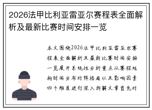 2026法甲比利亚雷亚尔赛程表全面解析及最新比赛时间安排一览