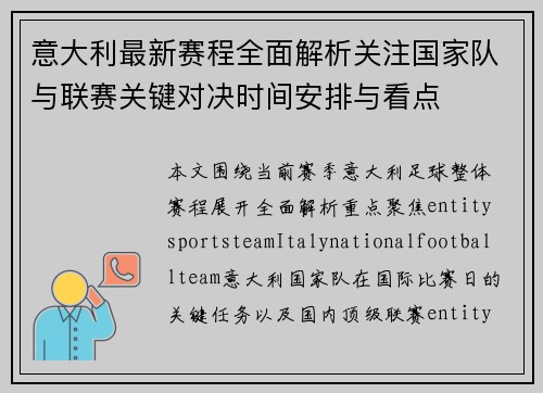 意大利最新赛程全面解析关注国家队与联赛关键对决时间安排与看点